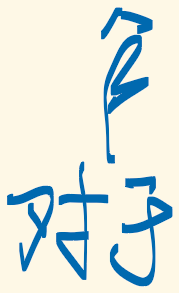 墨迹绘图
墨迹绘图
墨迹绘图
墨迹绘图
墨迹绘图
墨迹绘图
墨迹绘图
墨迹绘图
墨迹绘图
