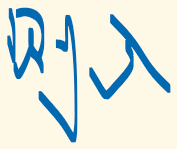 墨迹绘图
墨迹绘图
墨迹绘图
墨迹绘图
墨迹绘图
墨迹绘图
