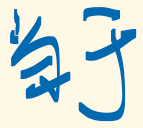 墨迹绘图
墨迹绘图
墨迹绘图
墨迹绘图
墨迹绘图
墨迹绘图
墨迹绘图
